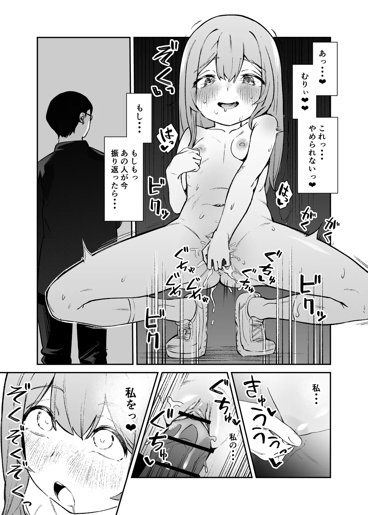 私をみて! - page26