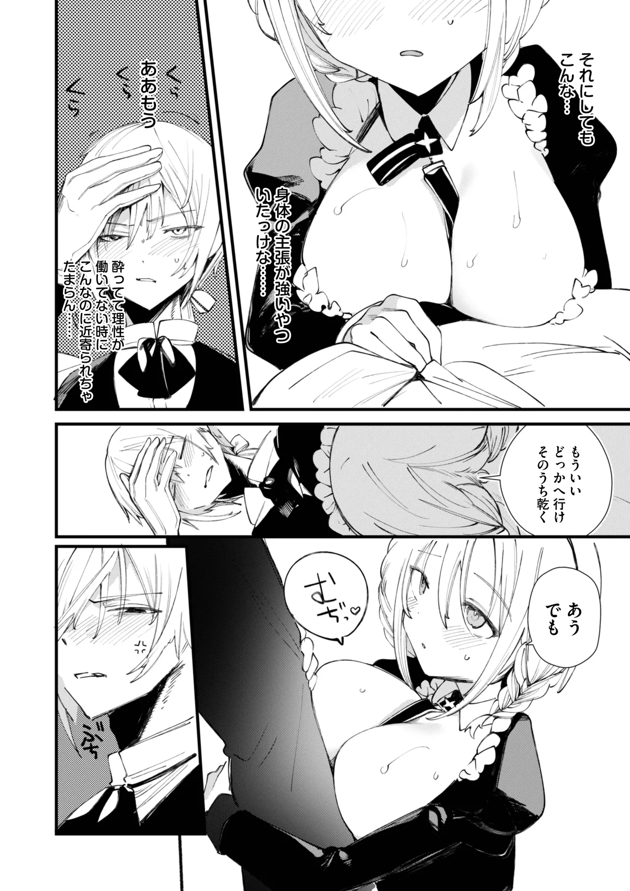 ダウナーなデカ乳メイドさんはお仕置きご奉仕をおねだりする。〜本性は下品でドスケベすぎる積極的な召使い〜 - page13