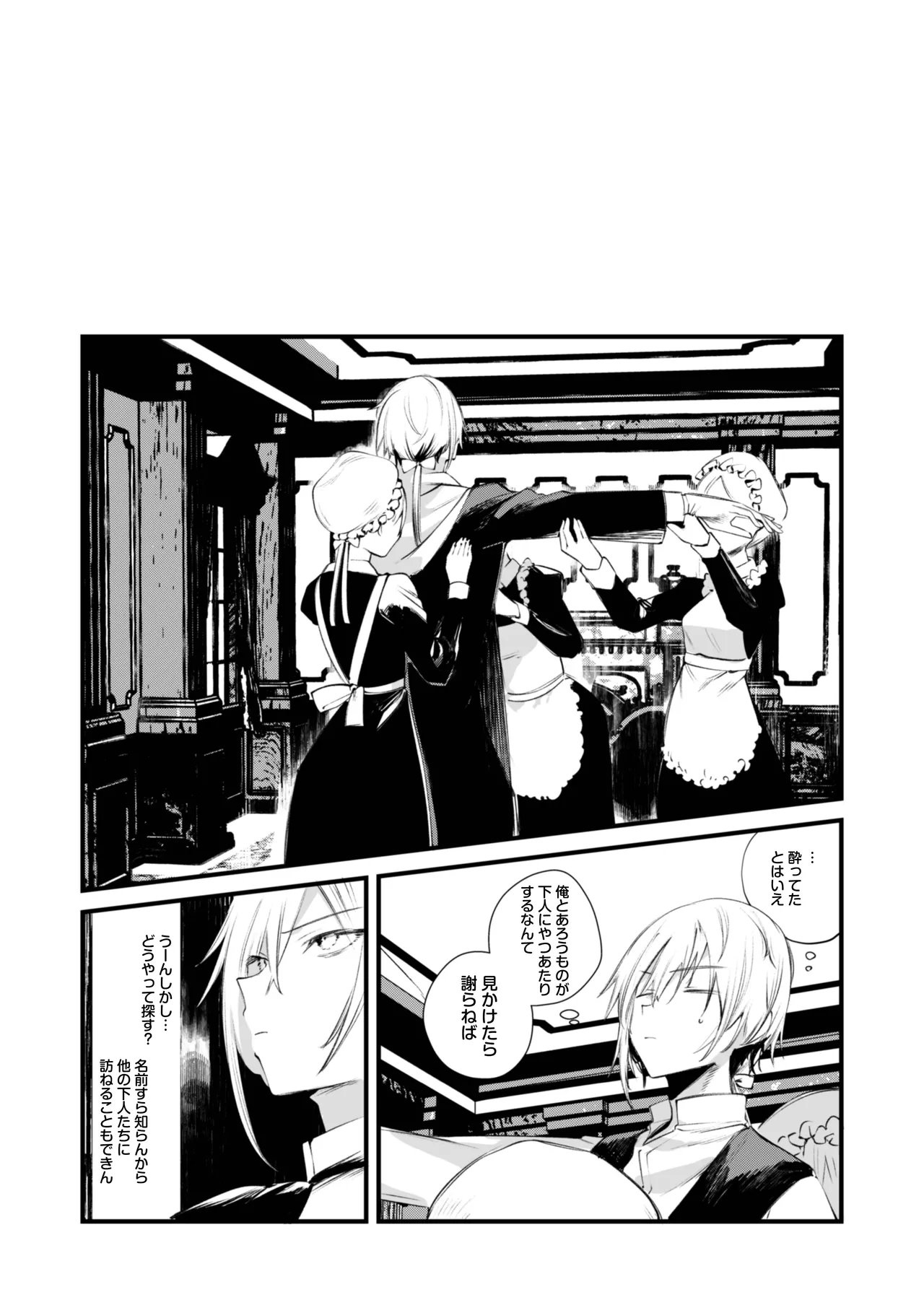 ダウナーなデカ乳メイドさんはお仕置きご奉仕をおねだりする。〜本性は下品でドスケベすぎる積極的な召使い〜 - page19
