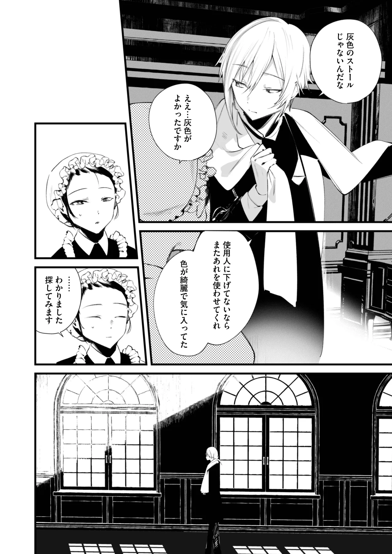 ダウナーなデカ乳メイドさんはお仕置きご奉仕をおねだりする。〜本性は下品でドスケベすぎる積極的な召使い〜 - page20