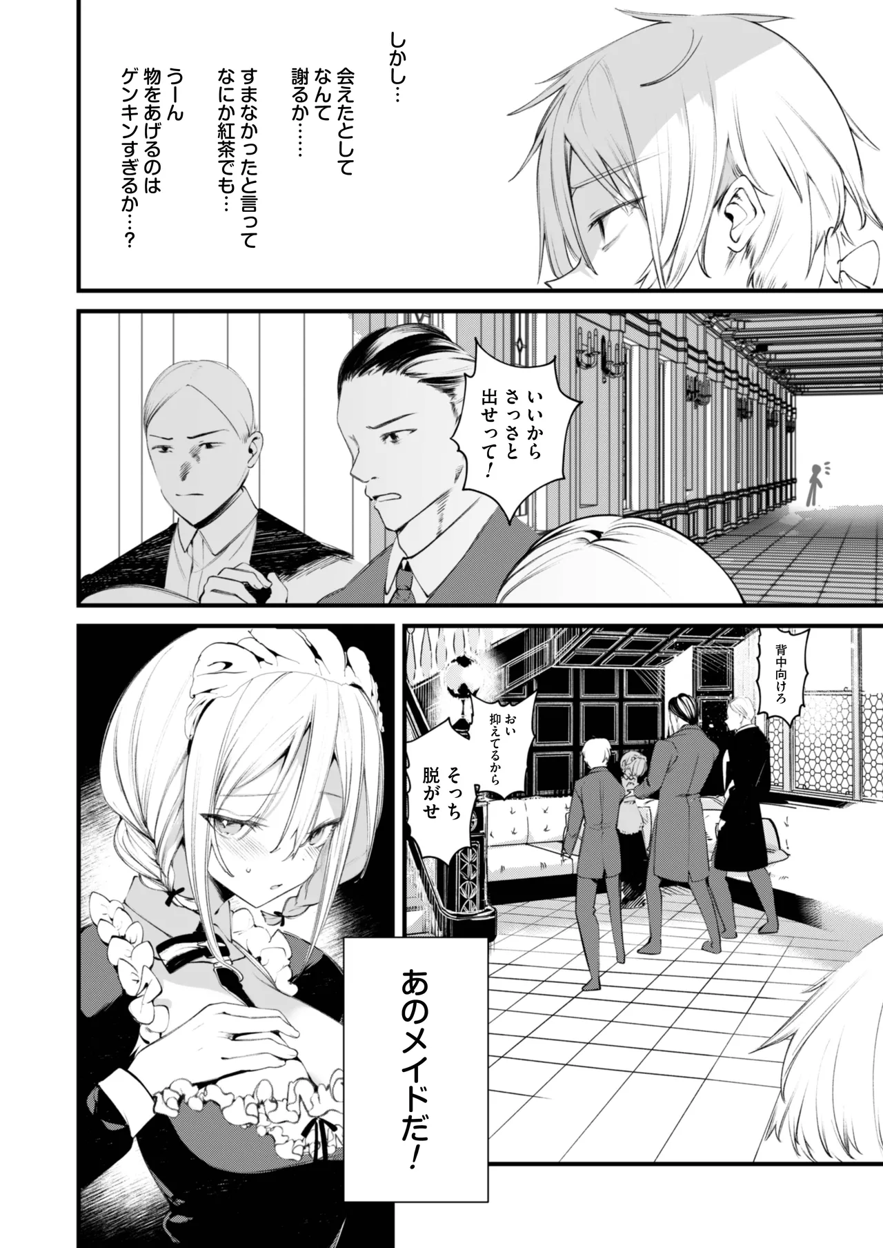 ダウナーなデカ乳メイドさんはお仕置きご奉仕をおねだりする。〜本性は下品でドスケベすぎる積極的な召使い〜 - page21