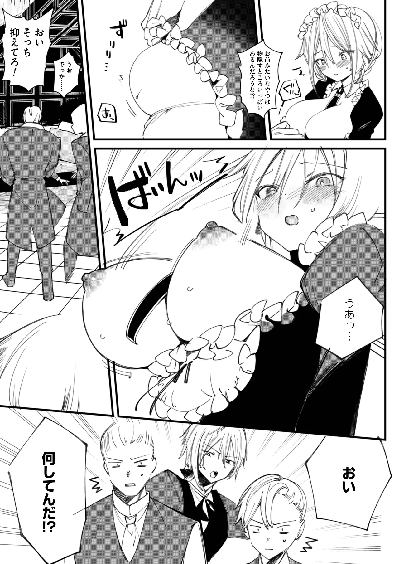 ダウナーなデカ乳メイドさんはお仕置きご奉仕をおねだりする。〜本性は下品でドスケベすぎる積極的な召使い〜 - page22