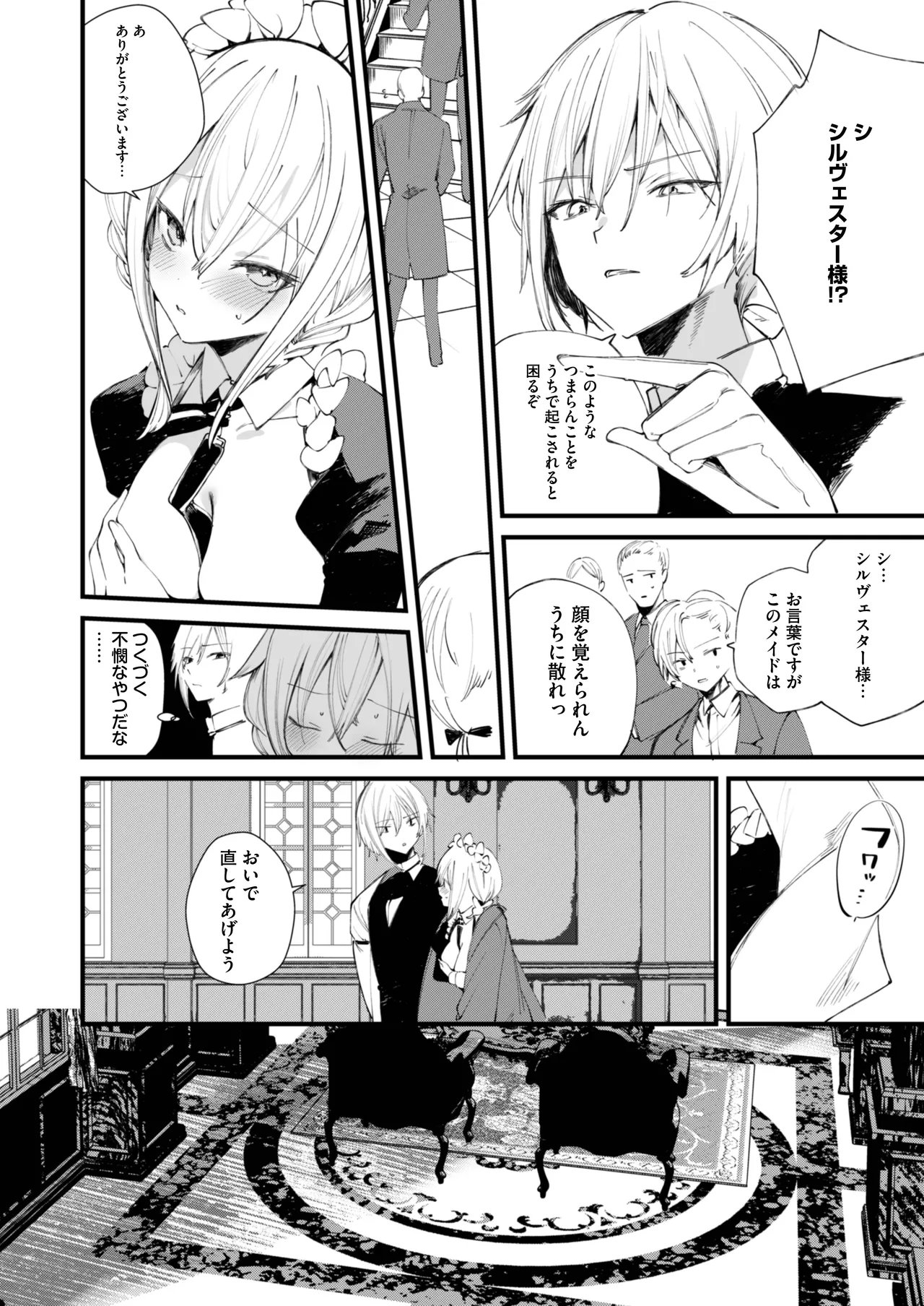 ダウナーなデカ乳メイドさんはお仕置きご奉仕をおねだりする。〜本性は下品でドスケベすぎる積極的な召使い〜 - page23