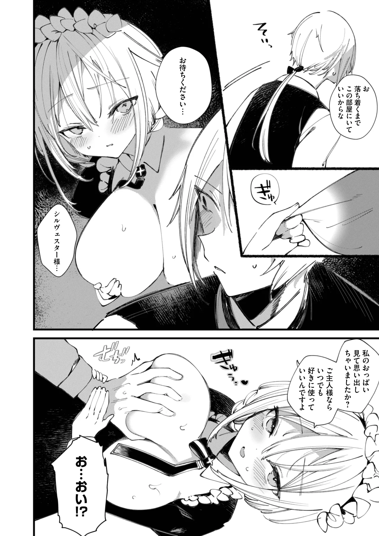 ダウナーなデカ乳メイドさんはお仕置きご奉仕をおねだりする。〜本性は下品でドスケベすぎる積極的な召使い〜 - page25