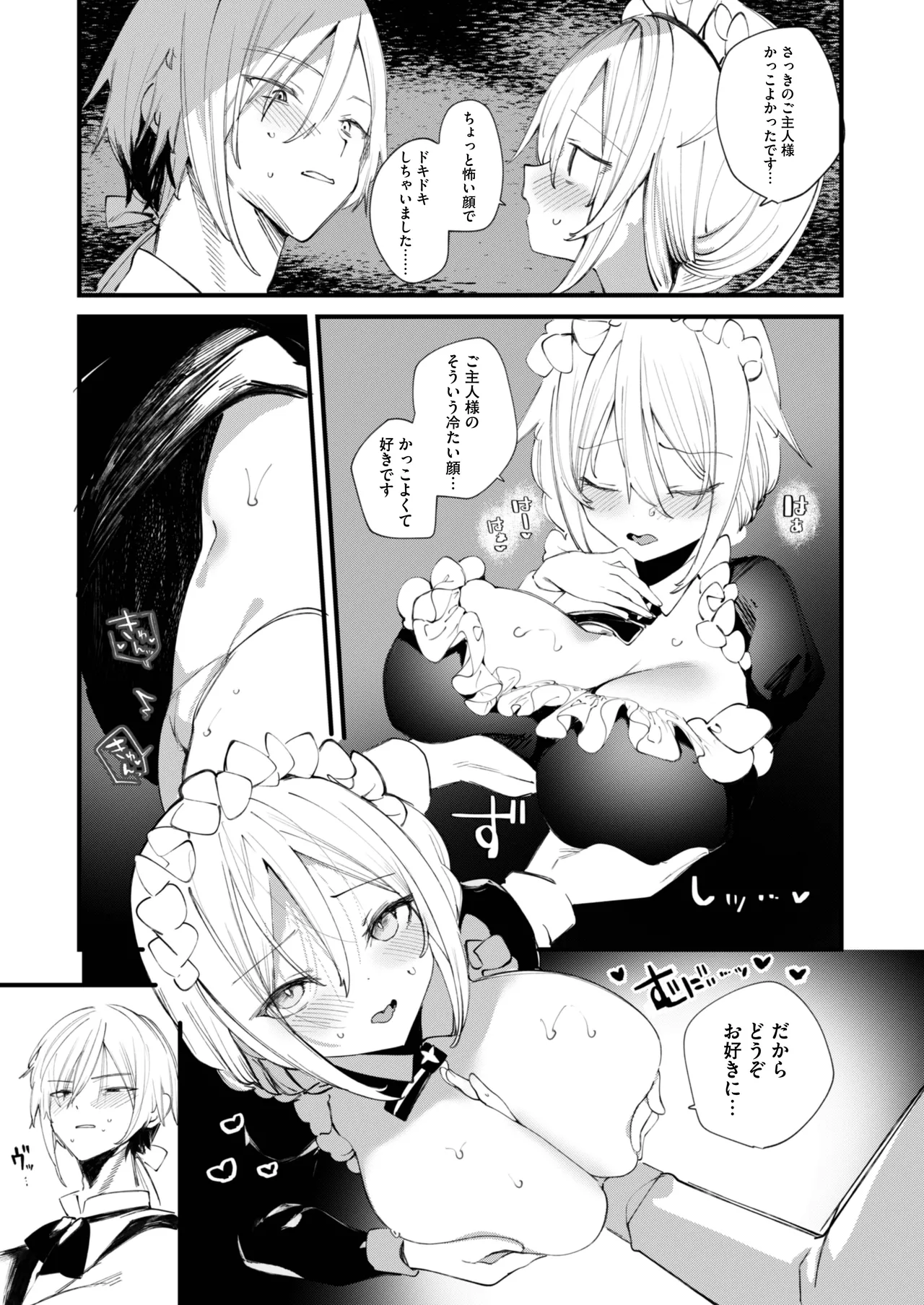 ダウナーなデカ乳メイドさんはお仕置きご奉仕をおねだりする。〜本性は下品でドスケベすぎる積極的な召使い〜 - page26