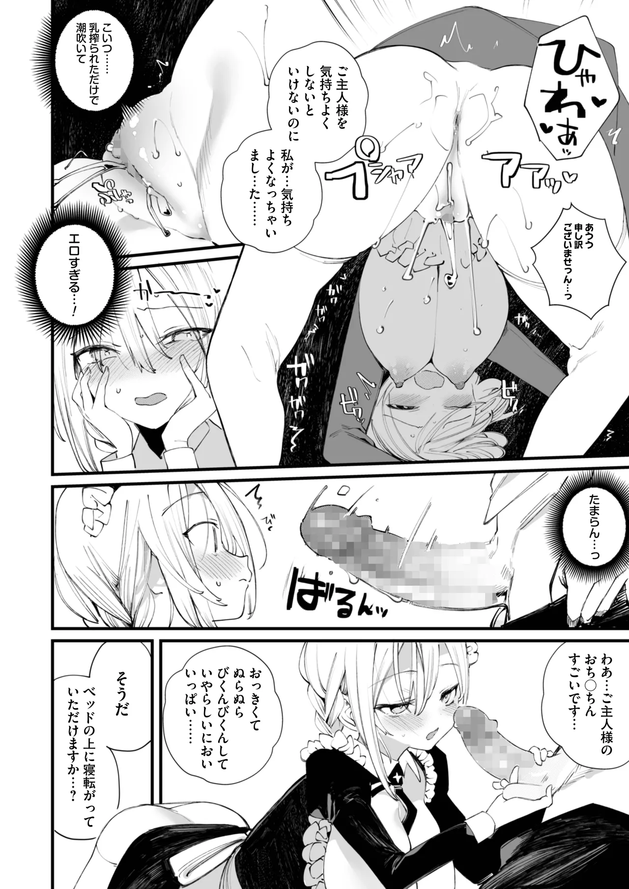 ダウナーなデカ乳メイドさんはお仕置きご奉仕をおねだりする。〜本性は下品でドスケベすぎる積極的な召使い〜 - page31