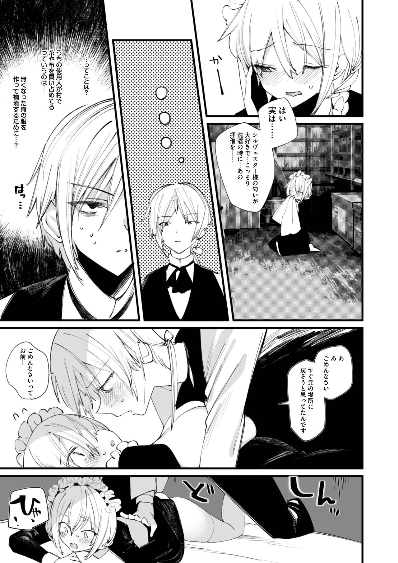 ダウナーなデカ乳メイドさんはお仕置きご奉仕をおねだりする。〜本性は下品でドスケベすぎる積極的な召使い〜 - page52