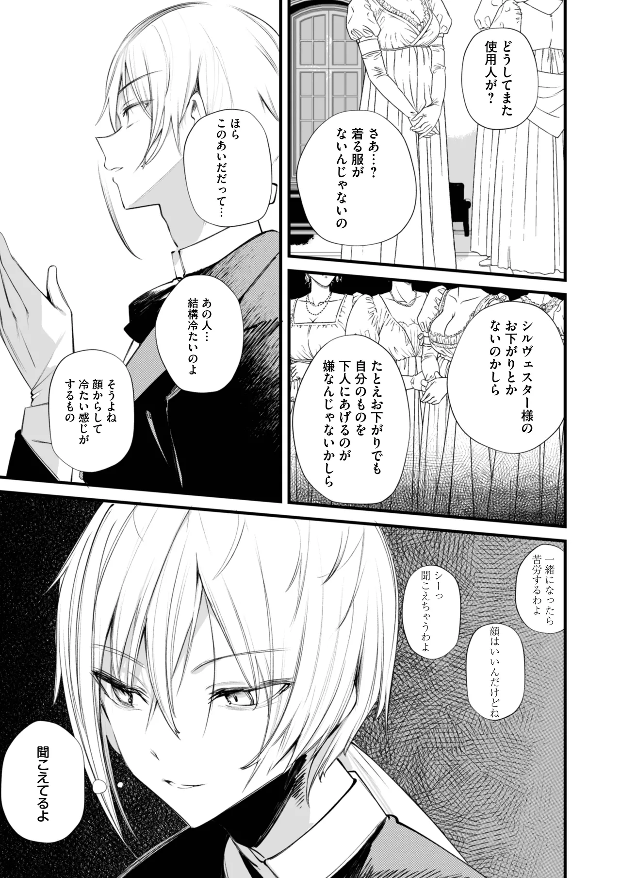 ダウナーなデカ乳メイドさんはお仕置きご奉仕をおねだりする。〜本性は下品でドスケベすぎる積極的な召使い〜 - page6