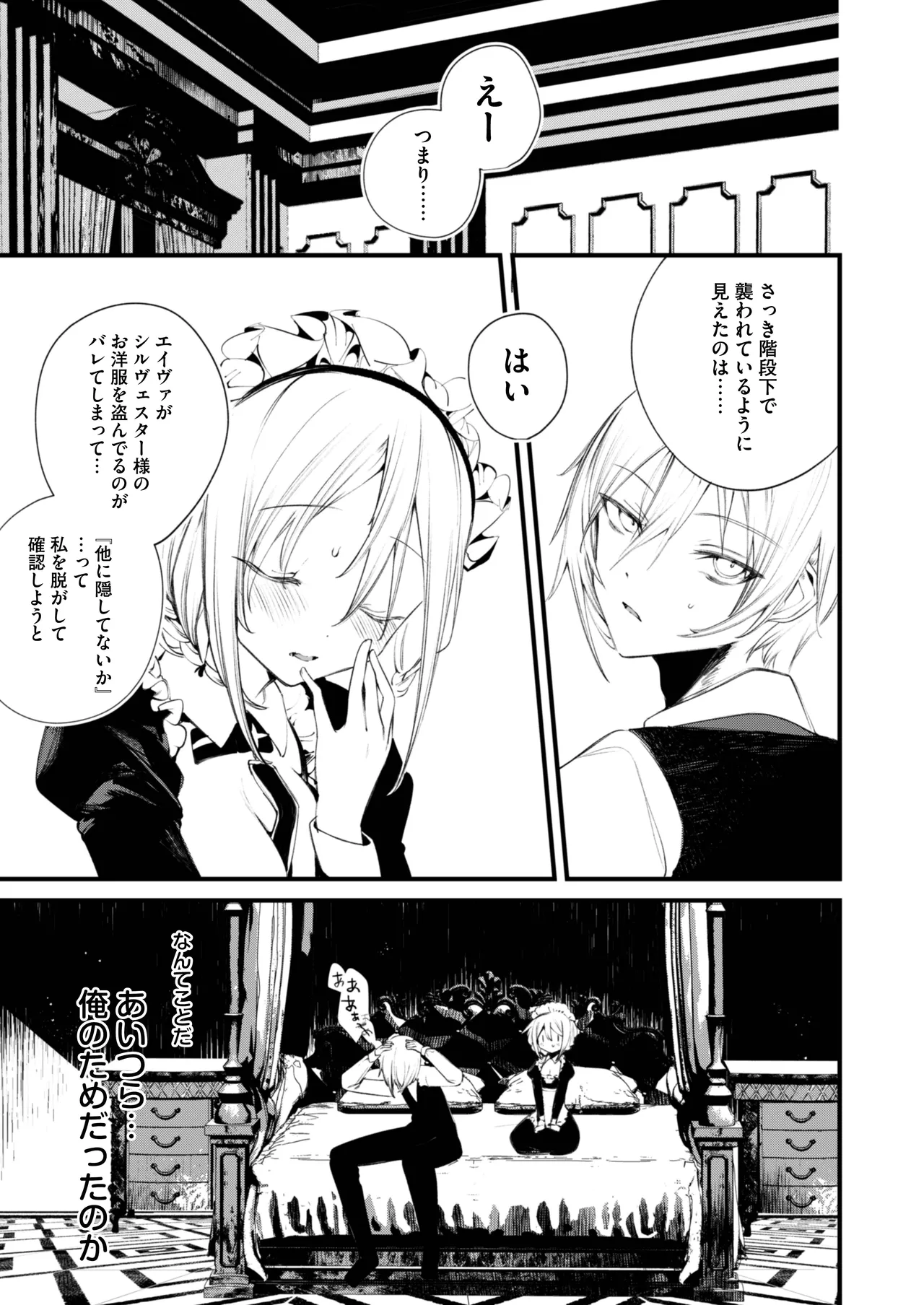 ダウナーなデカ乳メイドさんはお仕置きご奉仕をおねだりする。〜本性は下品でドスケベすぎる積極的な召使い〜 - page60