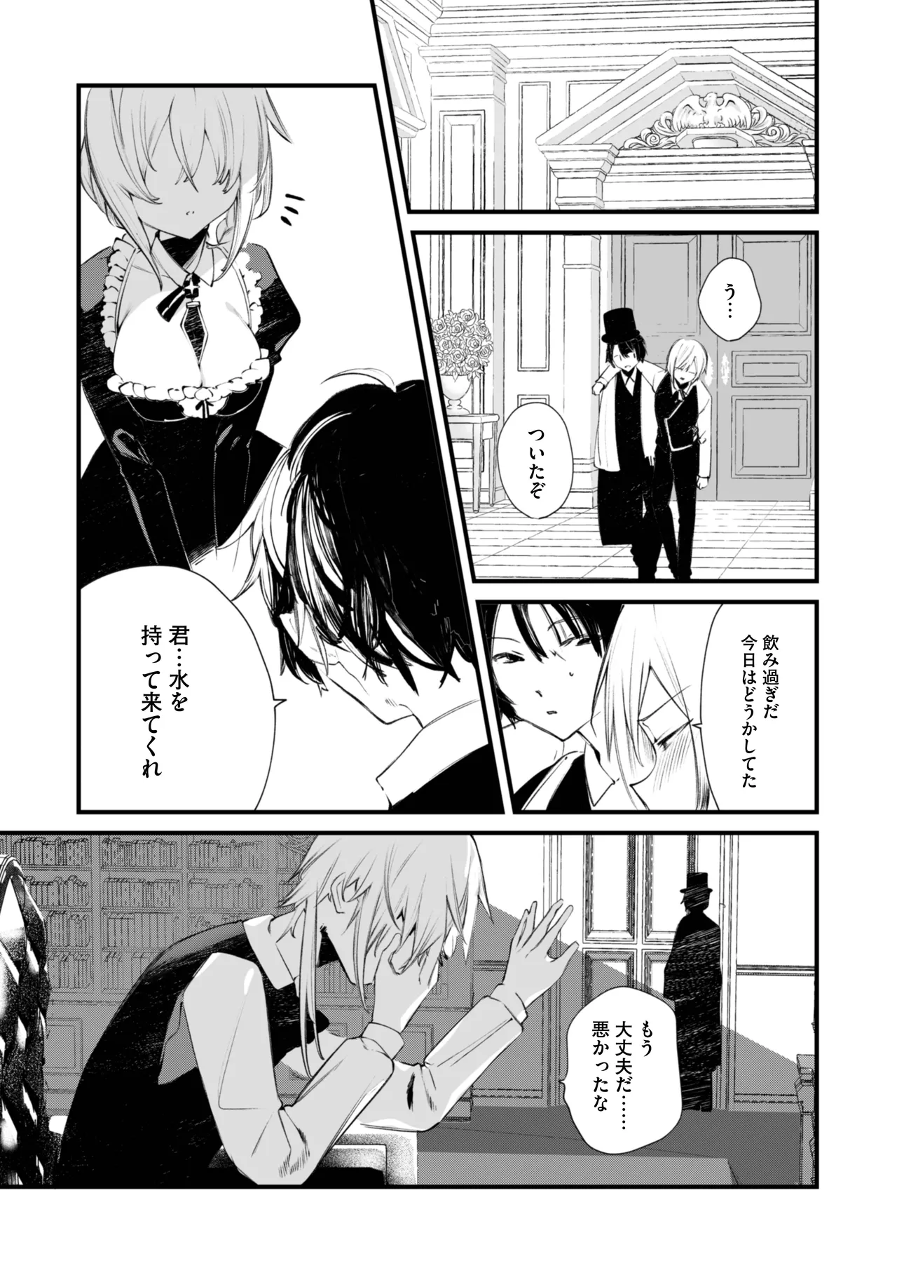 ダウナーなデカ乳メイドさんはお仕置きご奉仕をおねだりする。〜本性は下品でドスケベすぎる積極的な召使い〜 - page8