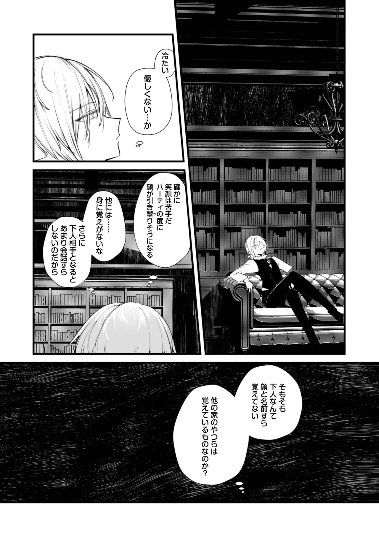 ダウナーなデカ乳メイドさんはお仕置きご奉仕をおねだりする。〜本性は下品でドスケベすぎる積極的な召使い〜 - page9
