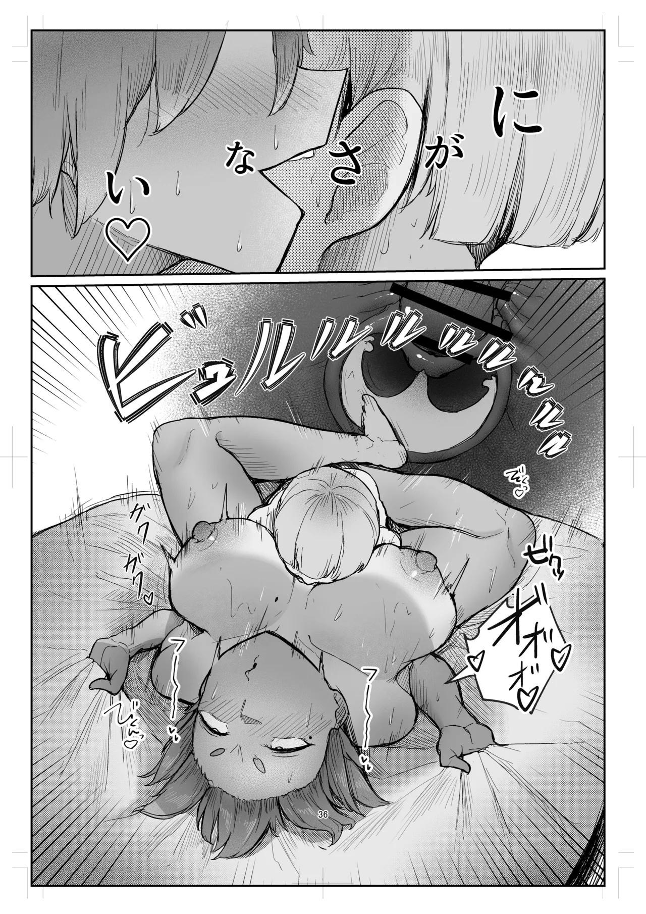 私の玩具くん2 - page36