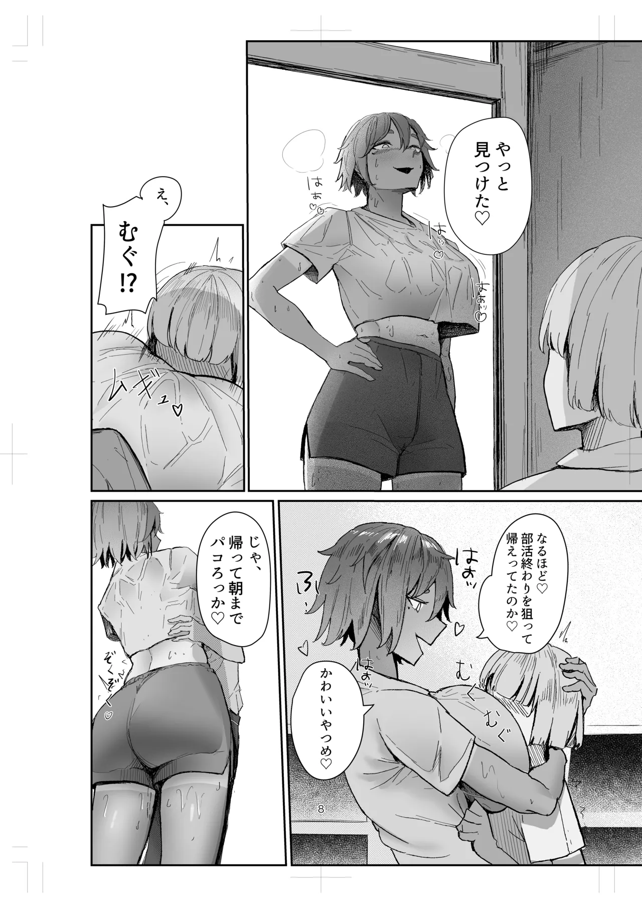 私の玩具くん2 - page8