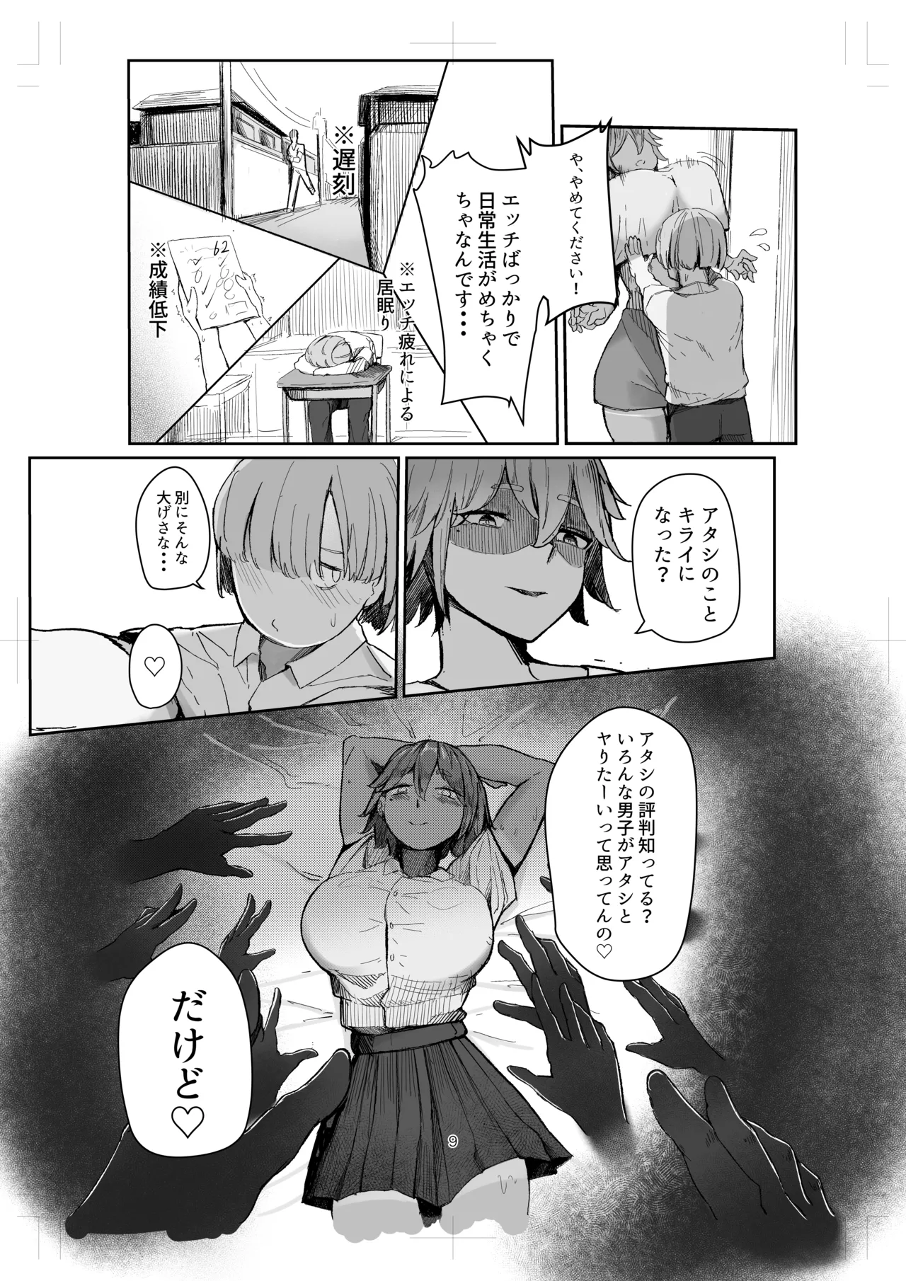 私の玩具くん2 - page9