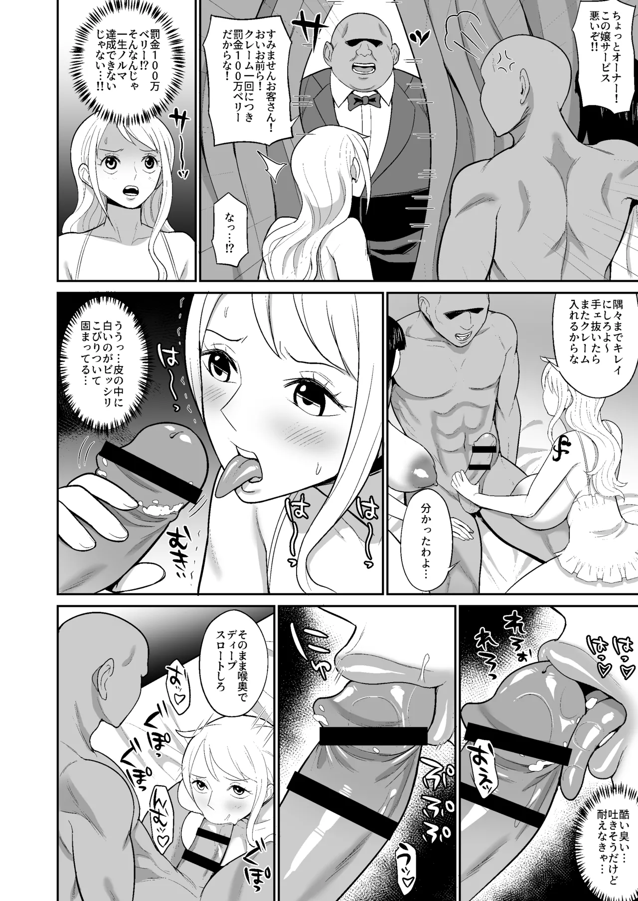 ナミロビ風俗漫画 - page6