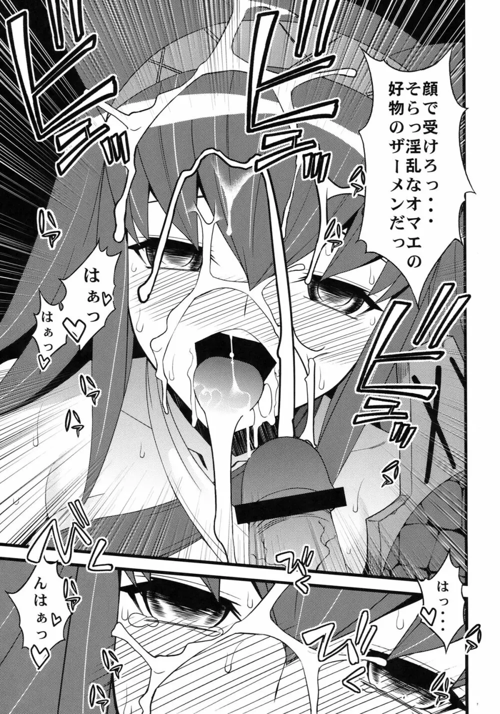 解禁！大狩祭 - page9