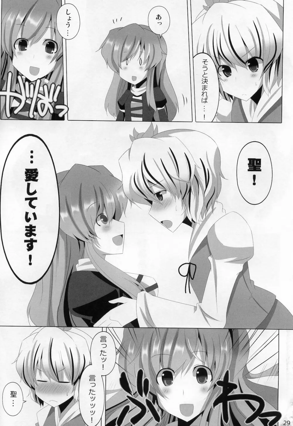 魔法！口唇リップマジック - page28