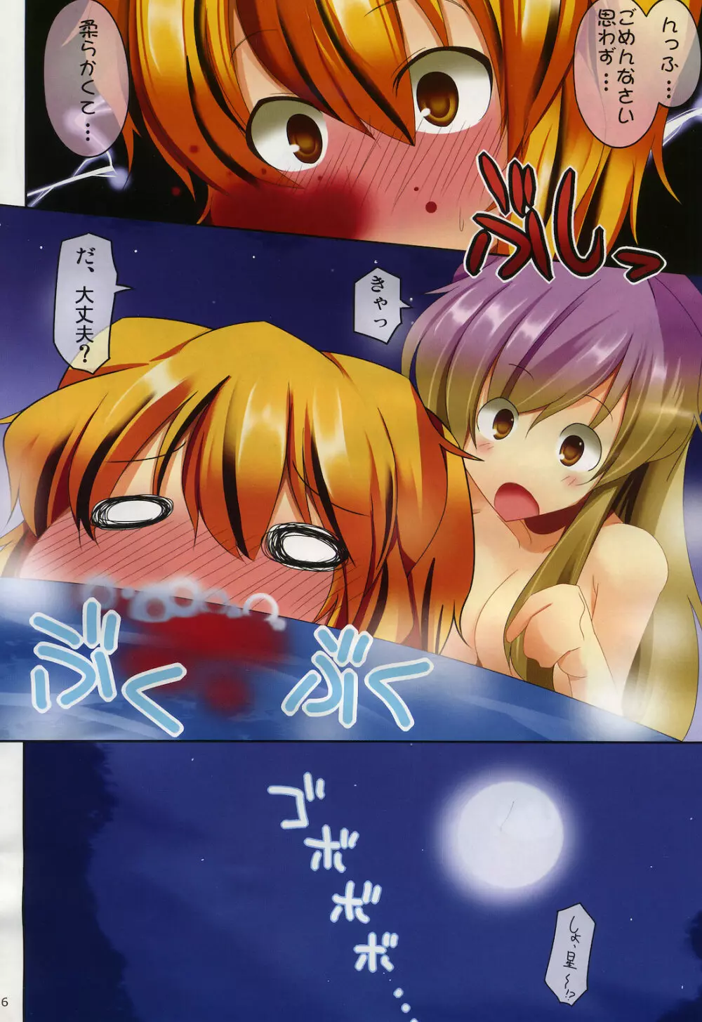魔法！口唇リップマジック - page5