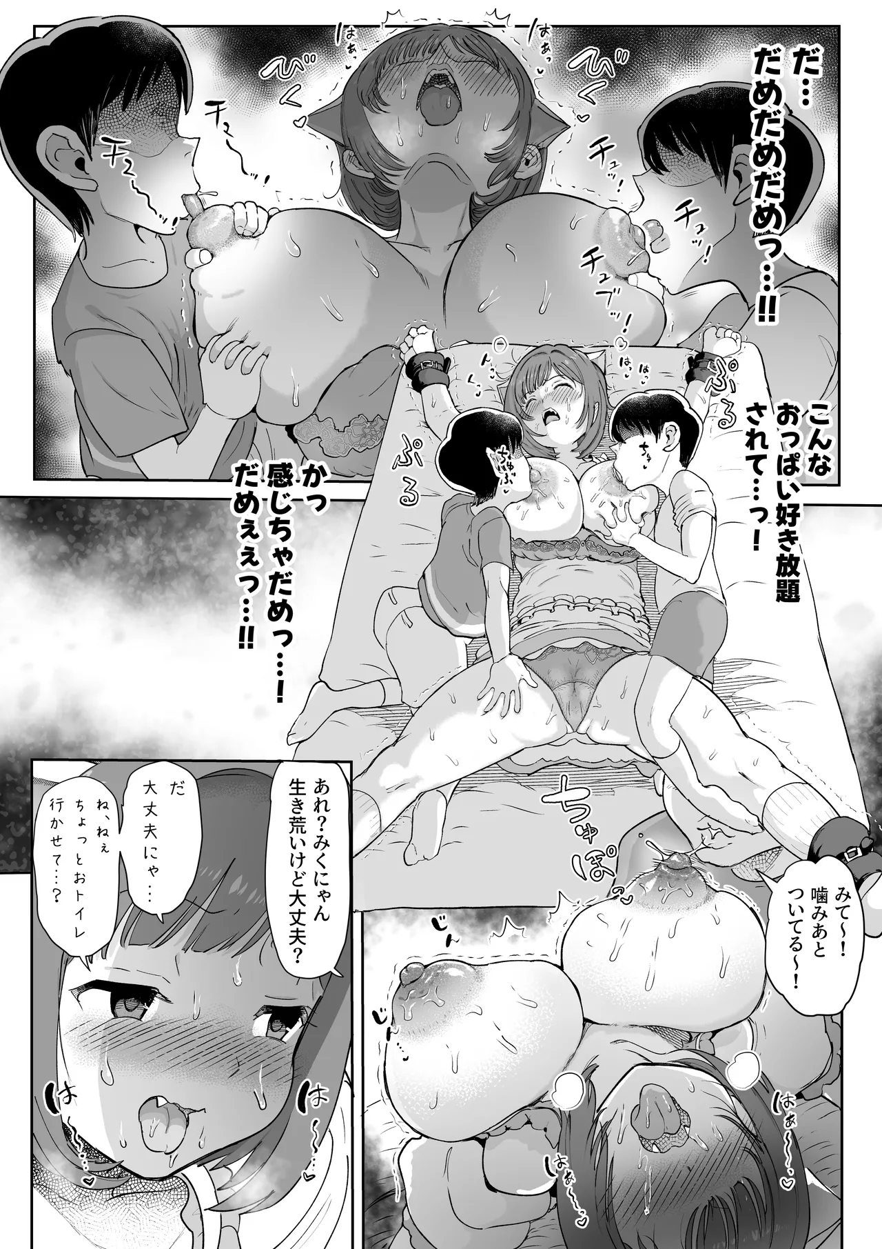 みくにゃんで遊ぼう! - page17
