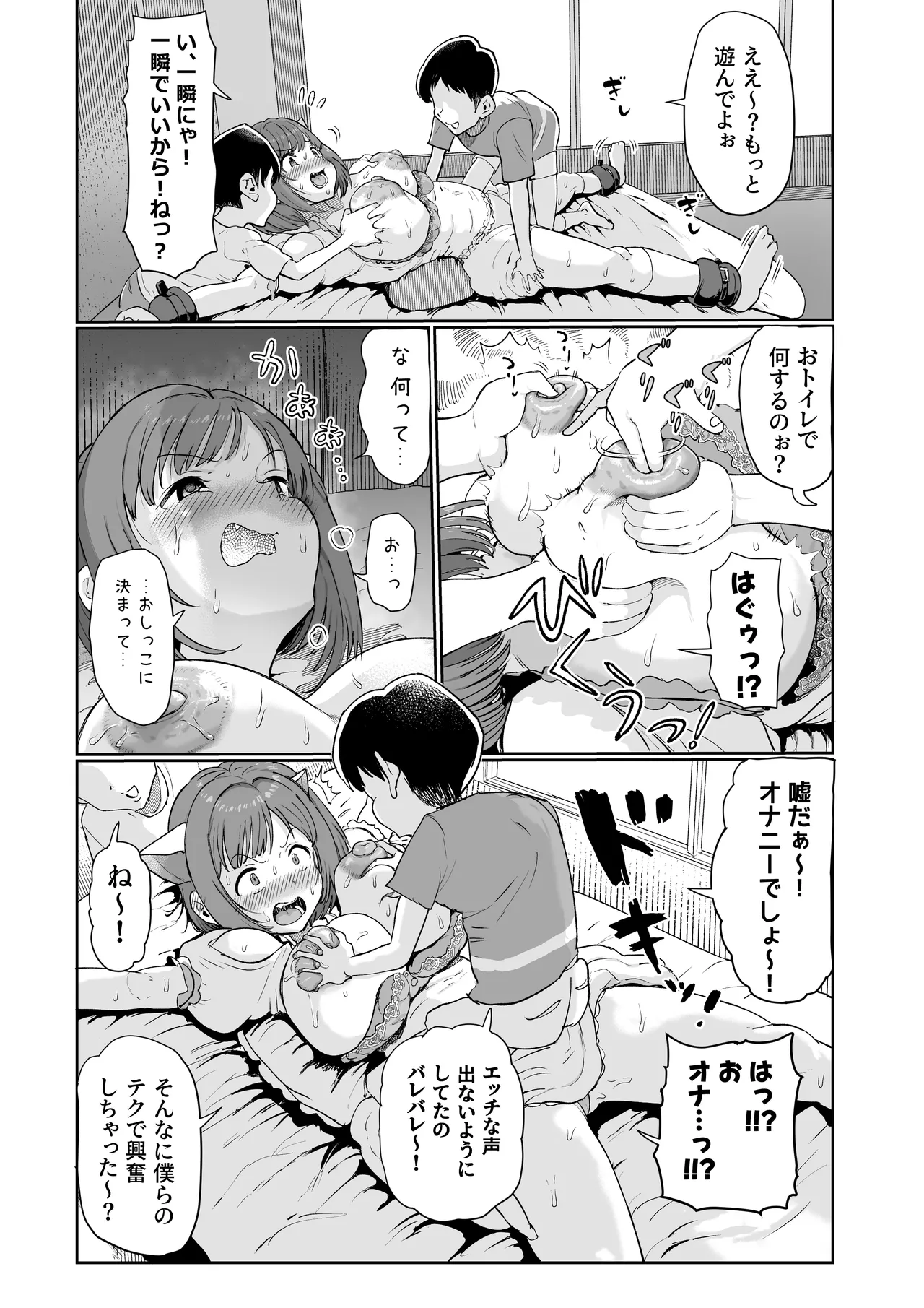 みくにゃんで遊ぼう! - page18