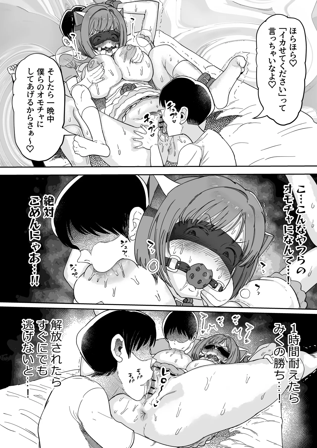 みくにゃんで遊ぼう! - page25