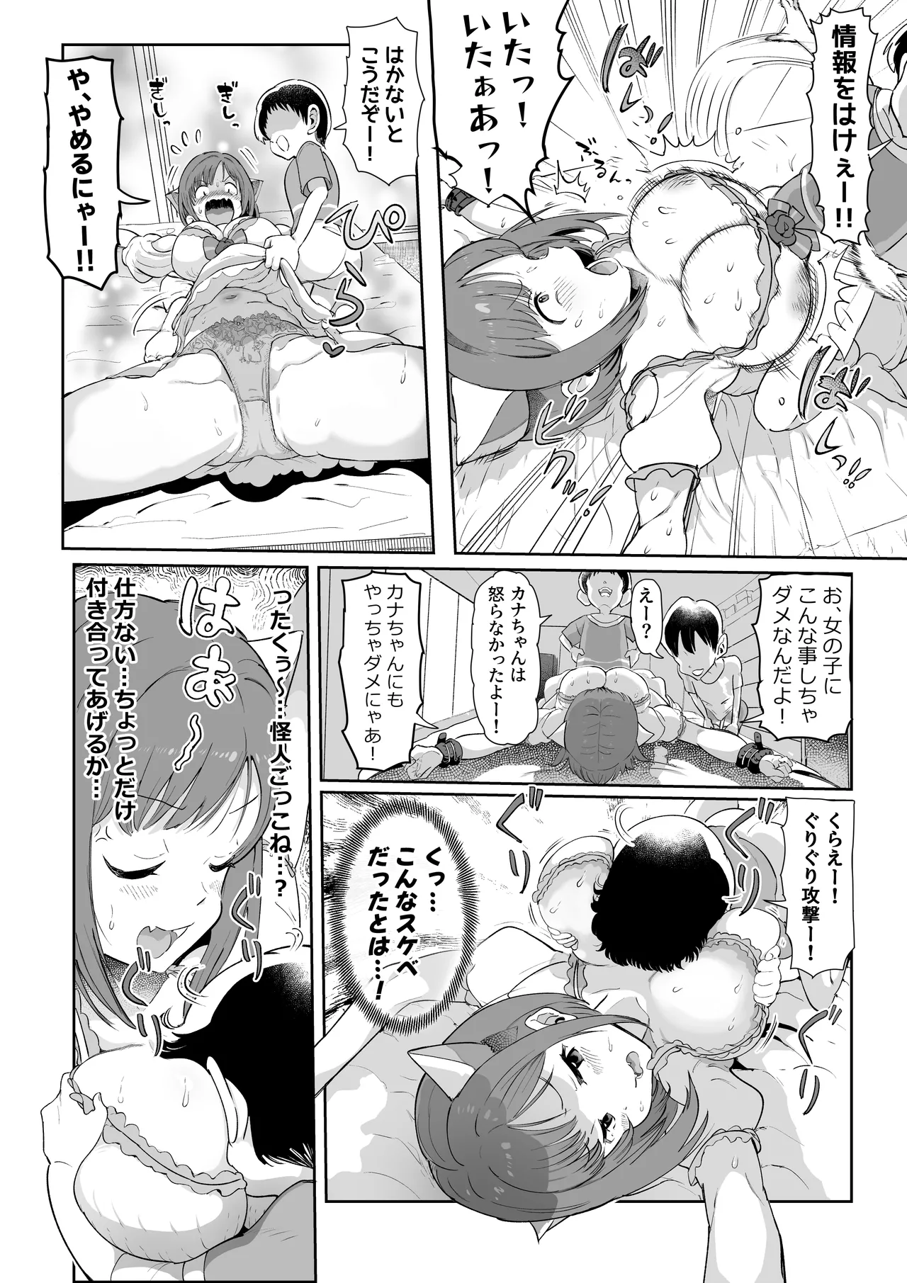 みくにゃんで遊ぼう! - page9