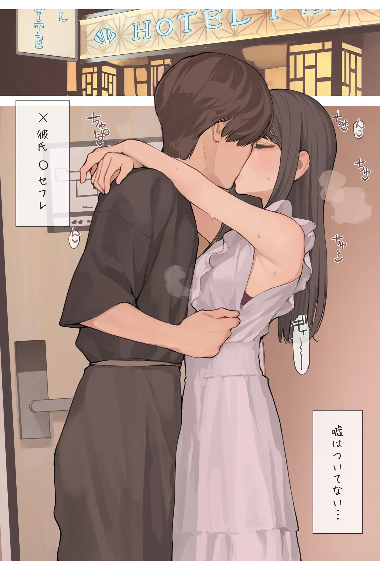 清楚ワンピースの下に - page3