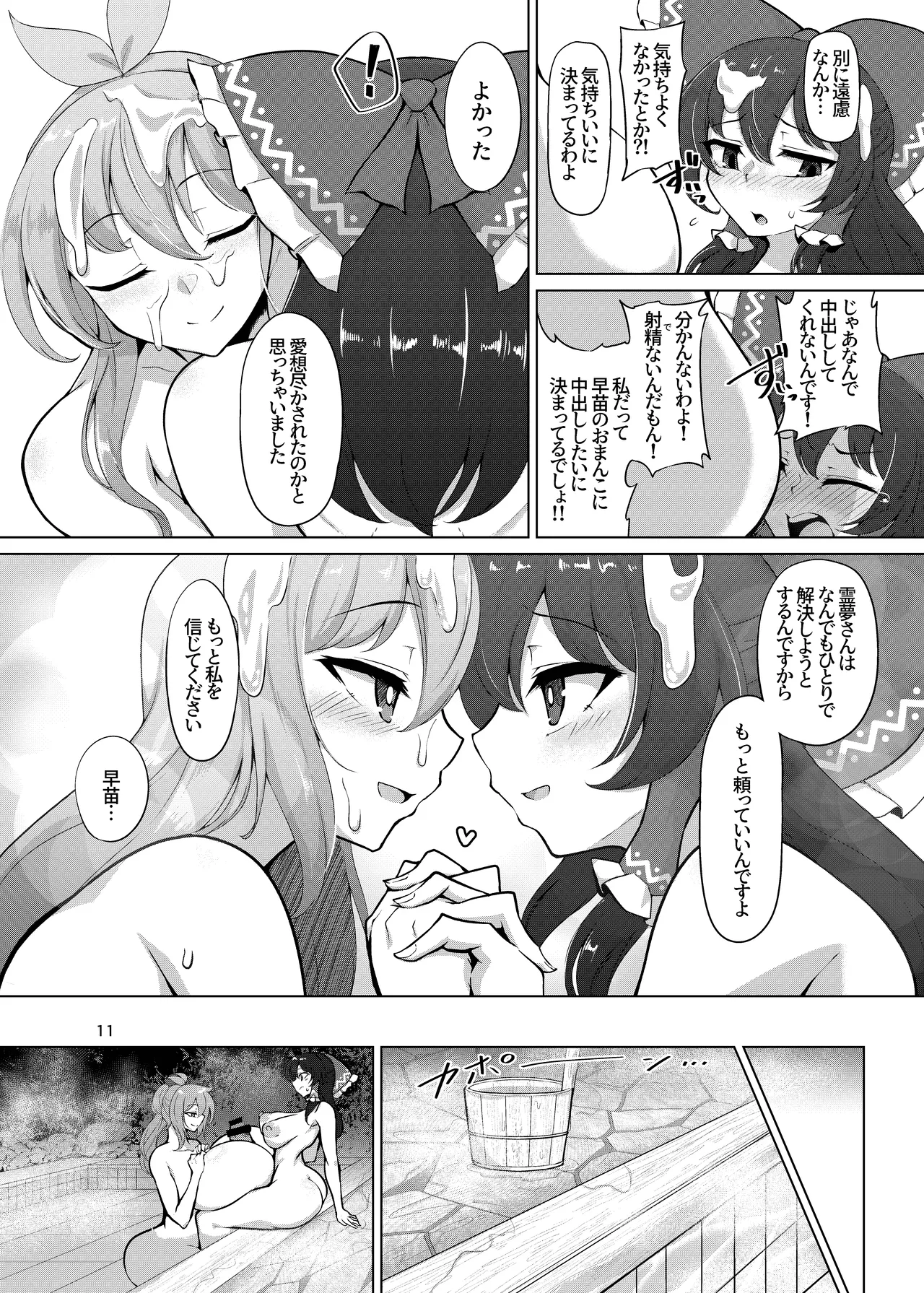 霊夢さん、い～っぱいえっちしましょうね! - page10