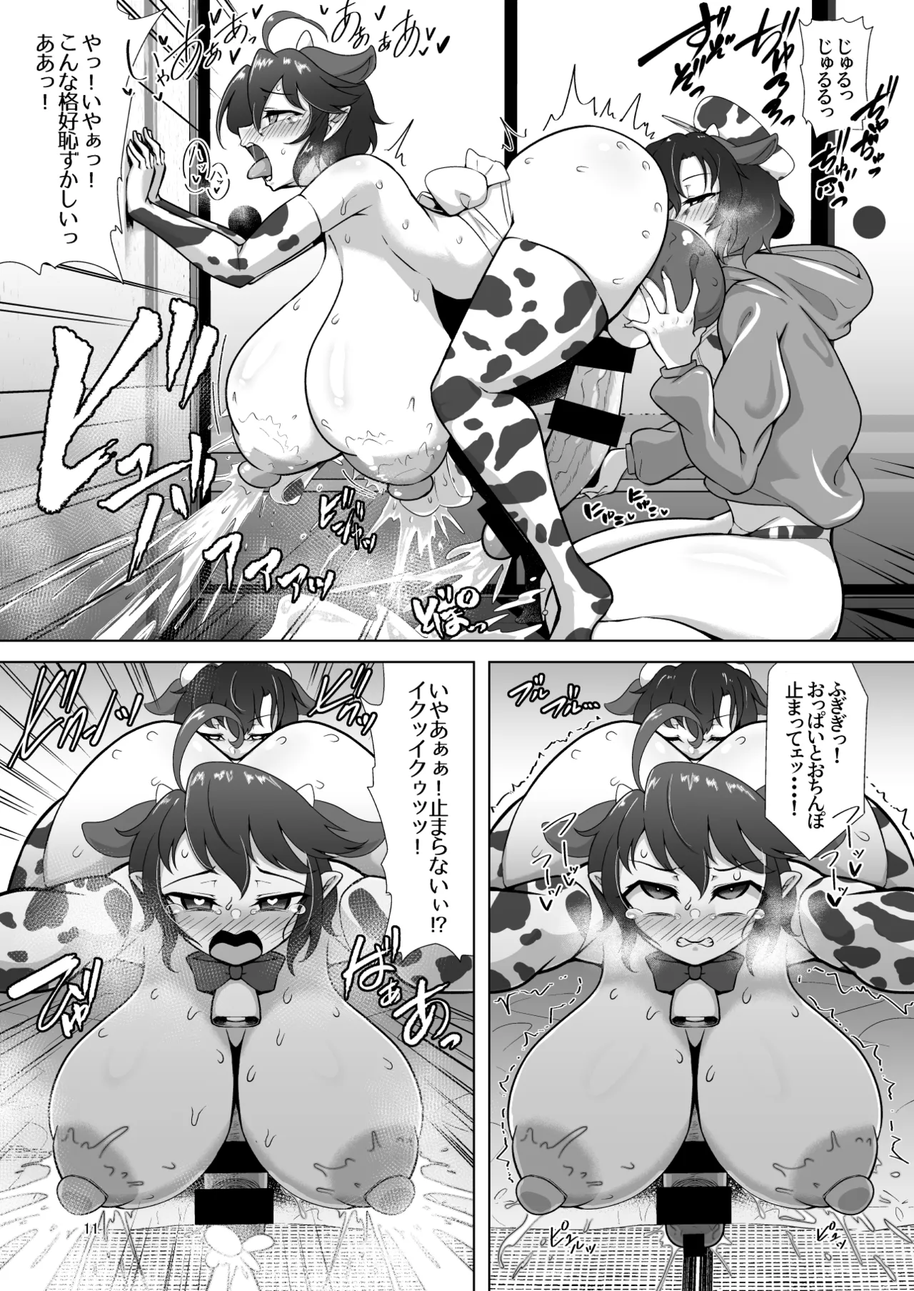 ぬえとムラサのミルク遊び - page10