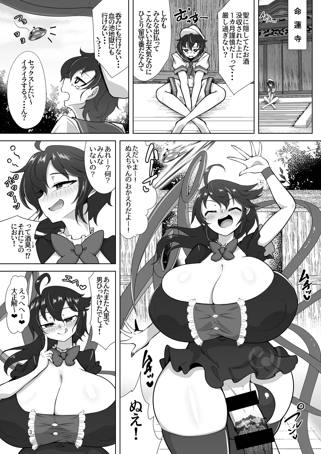 ぬえとムラサのミルク遊び - page32