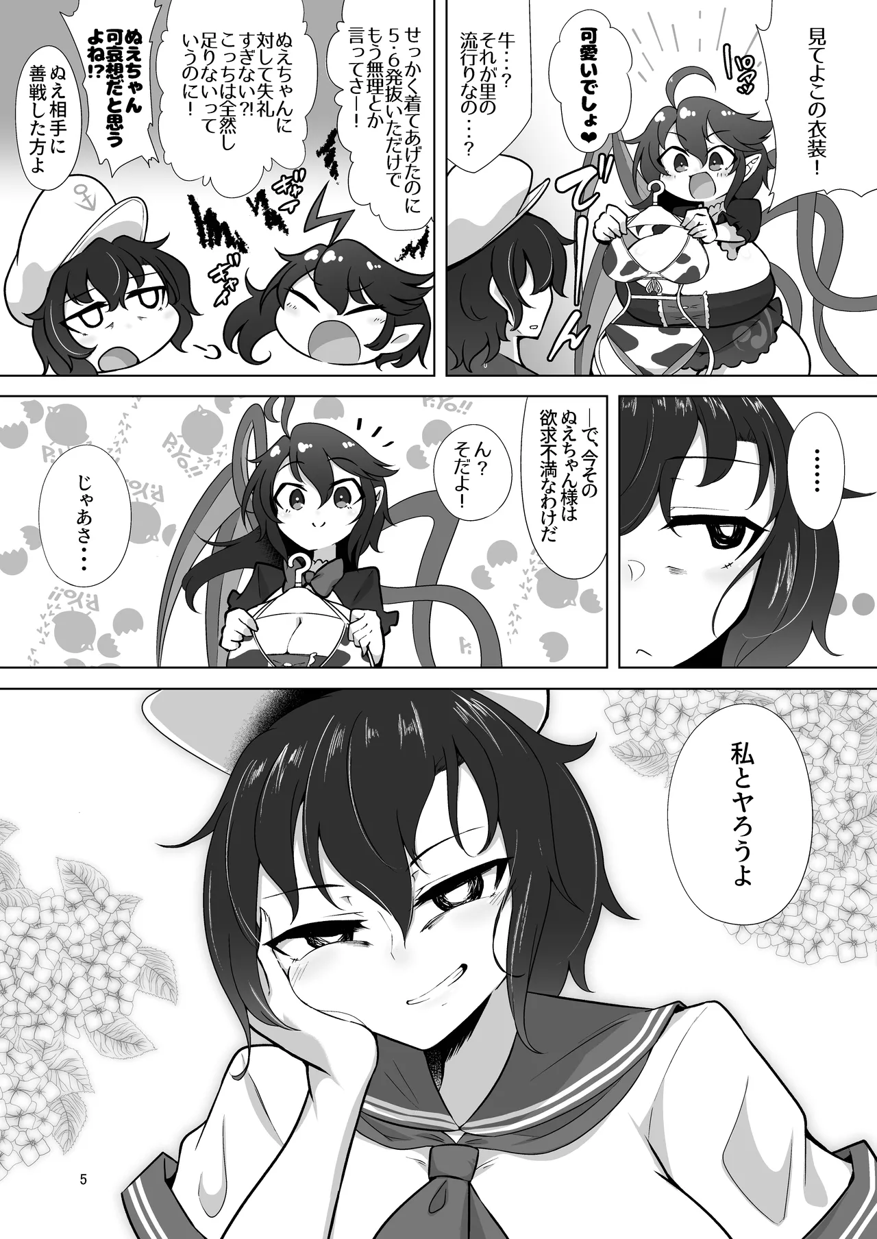 ぬえとムラサのミルク遊び - page34