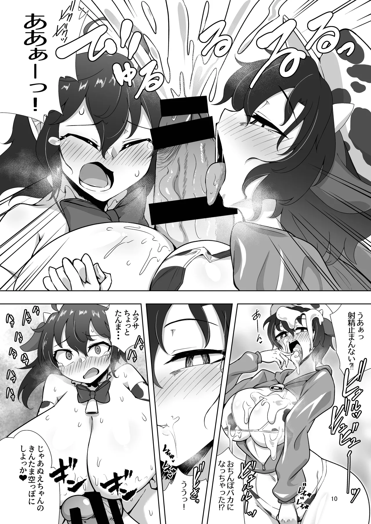 ぬえとムラサのミルク遊び - page39