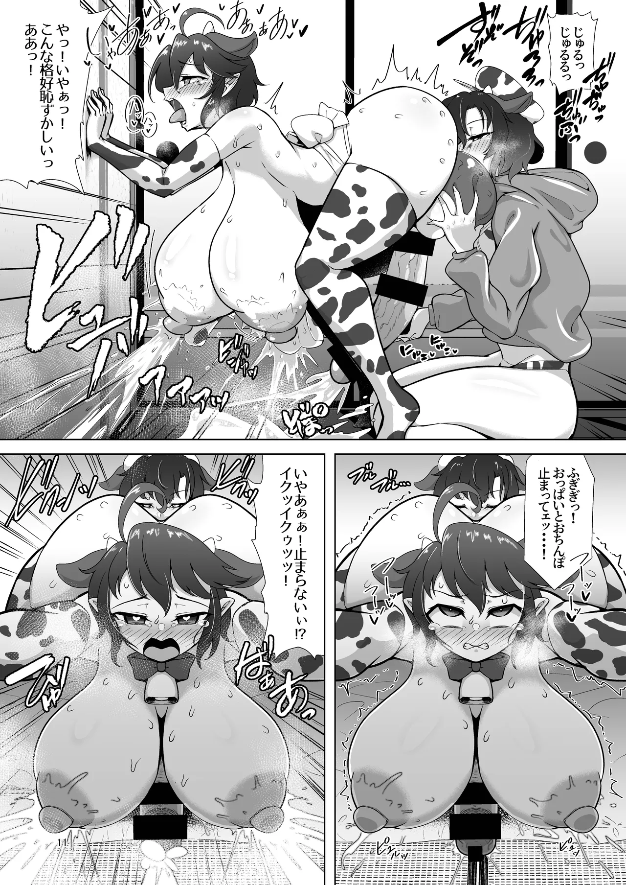 ぬえとムラサのミルク遊び - page40