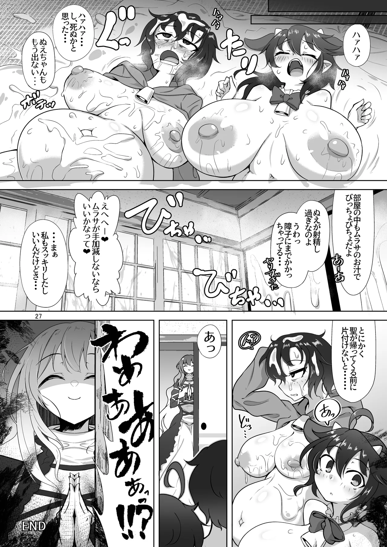 ぬえとムラサのミルク遊び - page56