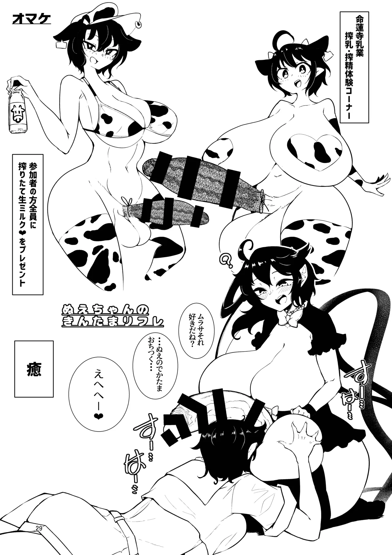 ぬえとムラサのミルク遊び - page58