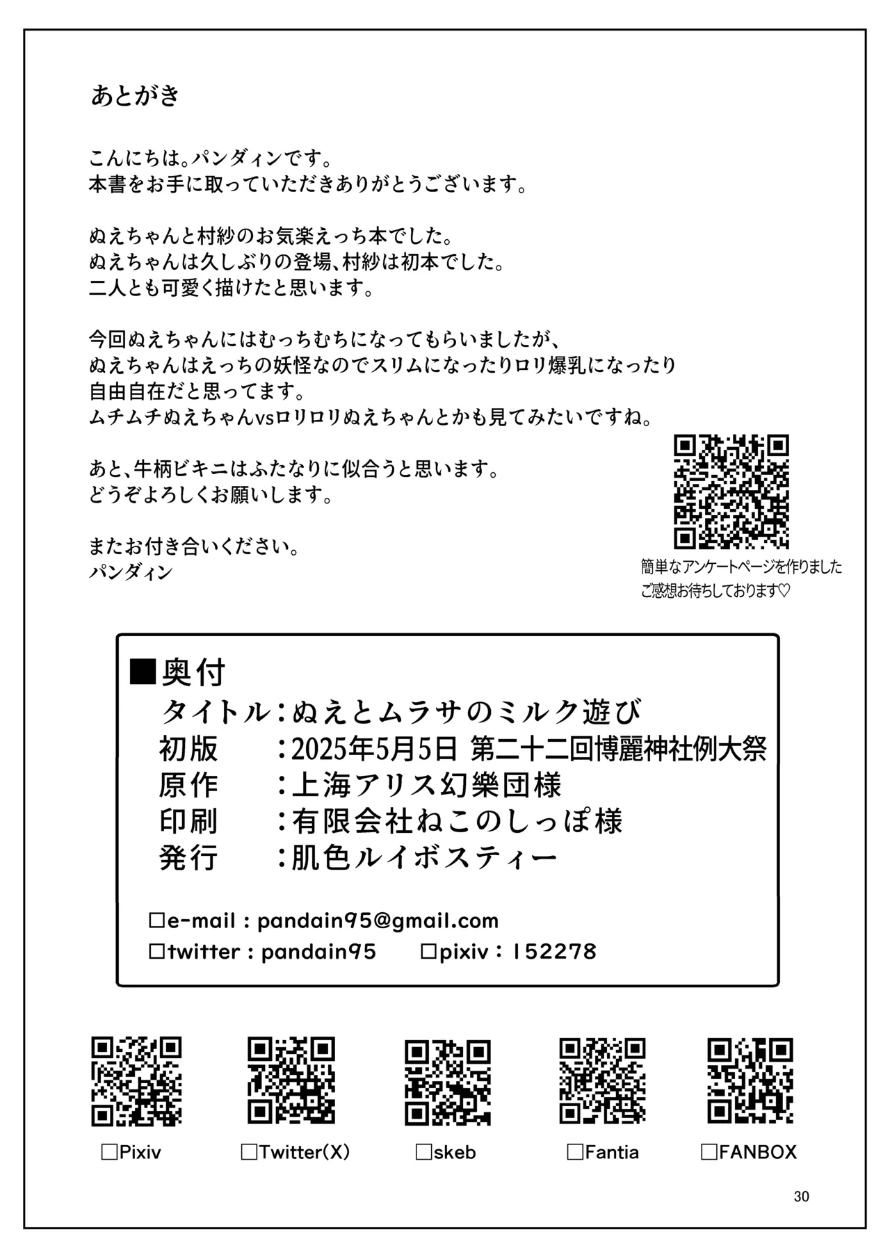 ぬえとムラサのミルク遊び - page59