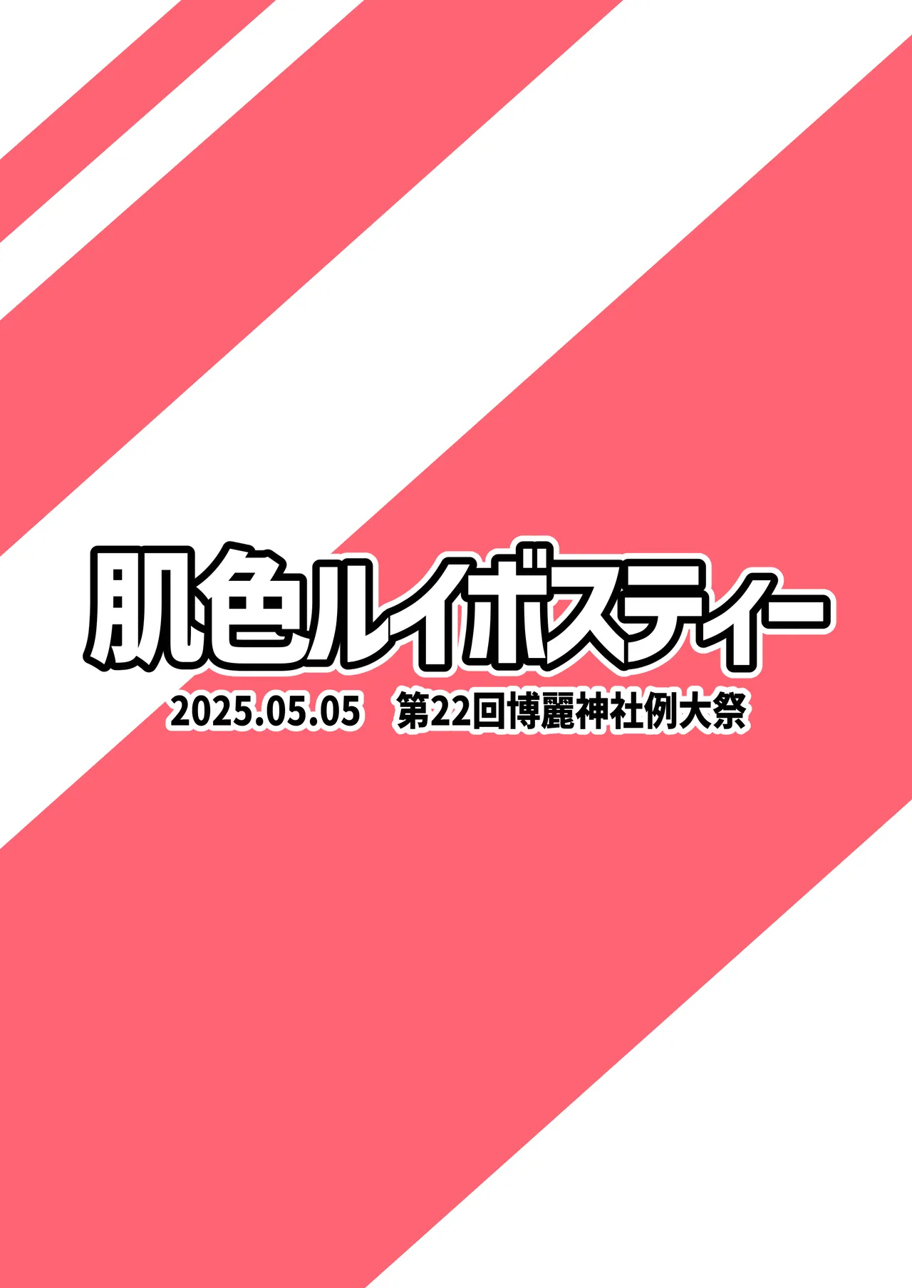 ぬえとムラサのミルク遊び - page60