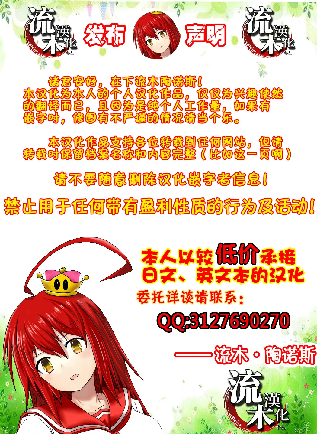 僕が試合に負けたから…♥ - page8