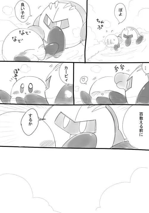 メタカビ R-18 - page3