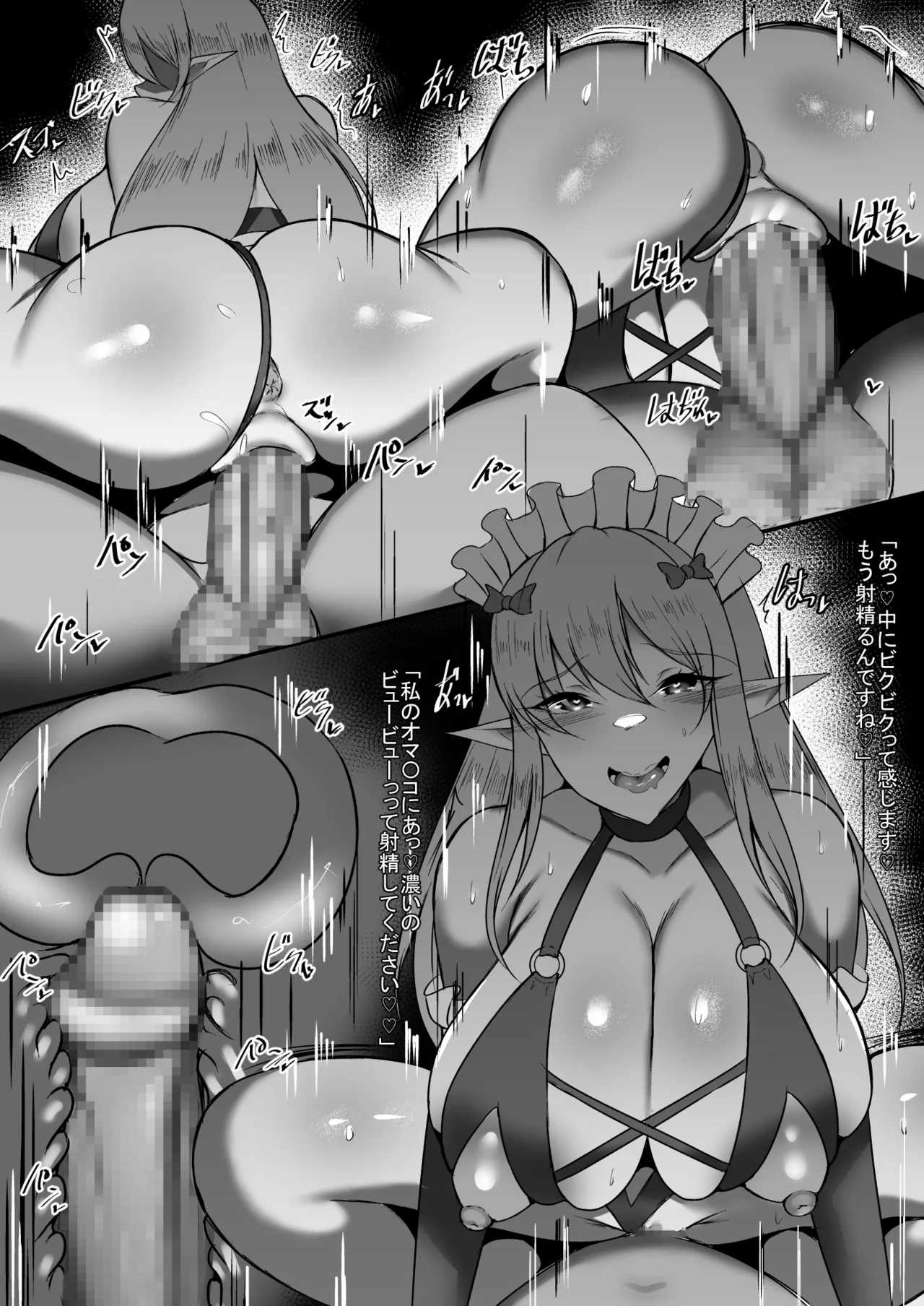 ただサキュバスさんとHするだけ - page5