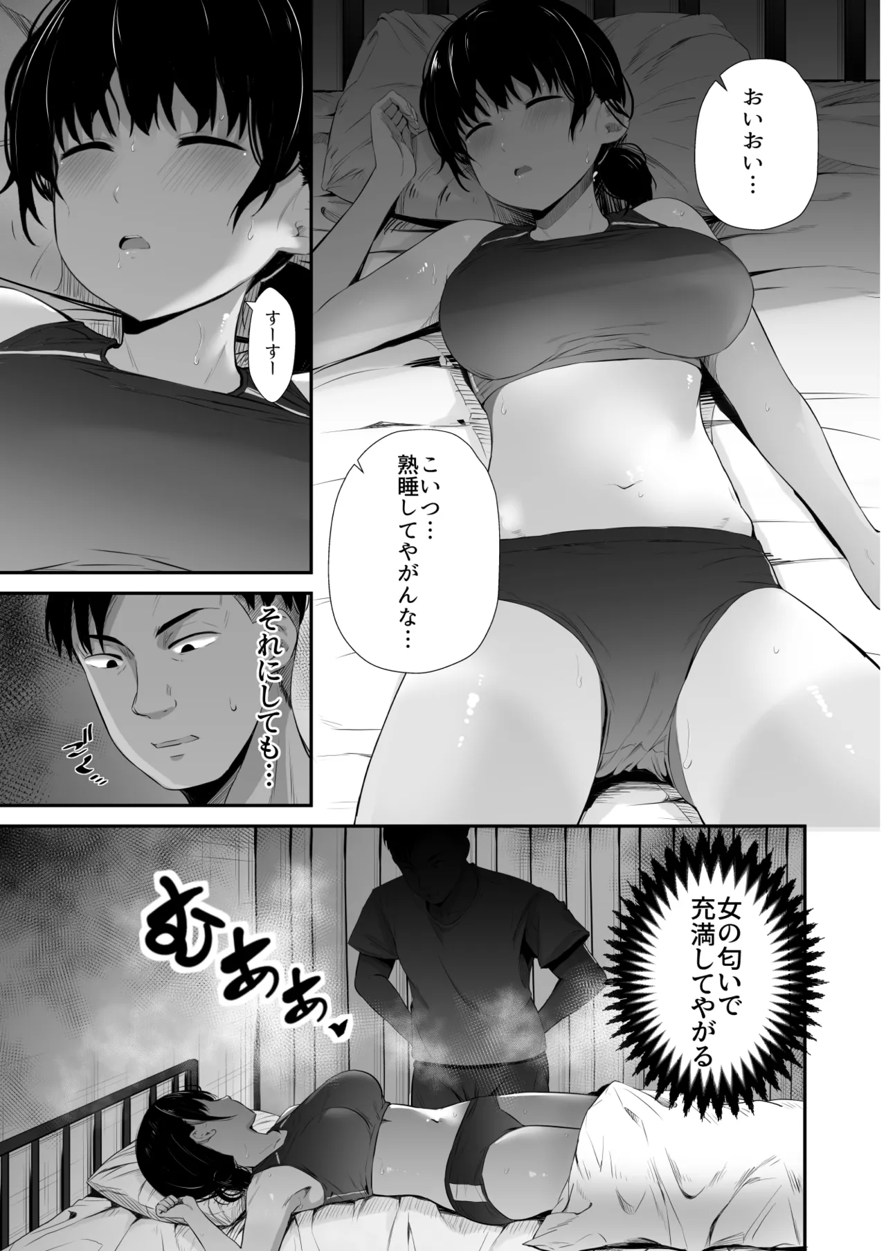 陸上部の彼女が悪徳顧問のオナホに堕ちた日〜睡●中出し指導〜 - page10