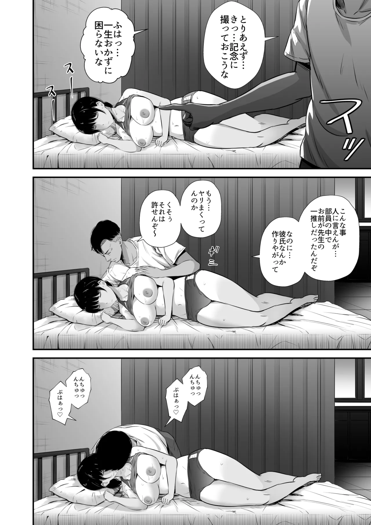 陸上部の彼女が悪徳顧問のオナホに堕ちた日〜睡●中出し指導〜 - page13