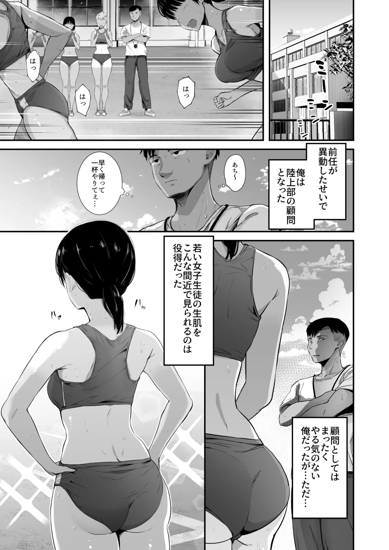 陸上部の彼女が悪徳顧問のオナホに堕ちた日〜睡●中出し指導〜 - page2