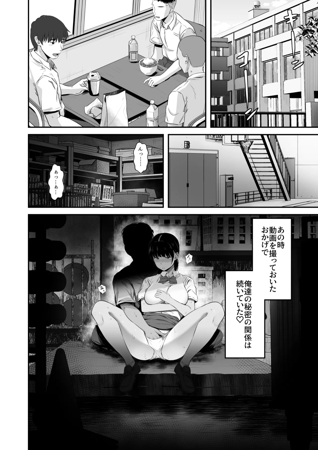 陸上部の彼女が悪徳顧問のオナホに堕ちた日〜睡●中出し指導〜 - page27