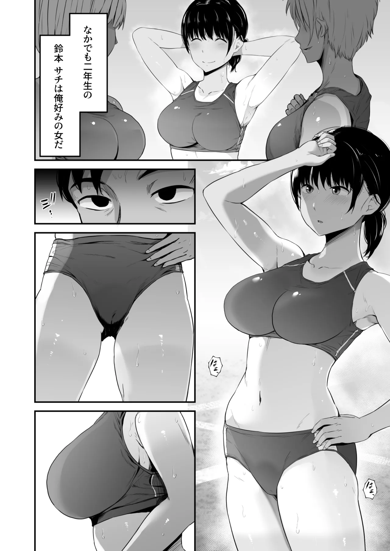 陸上部の彼女が悪徳顧問のオナホに堕ちた日〜睡●中出し指導〜 - page3