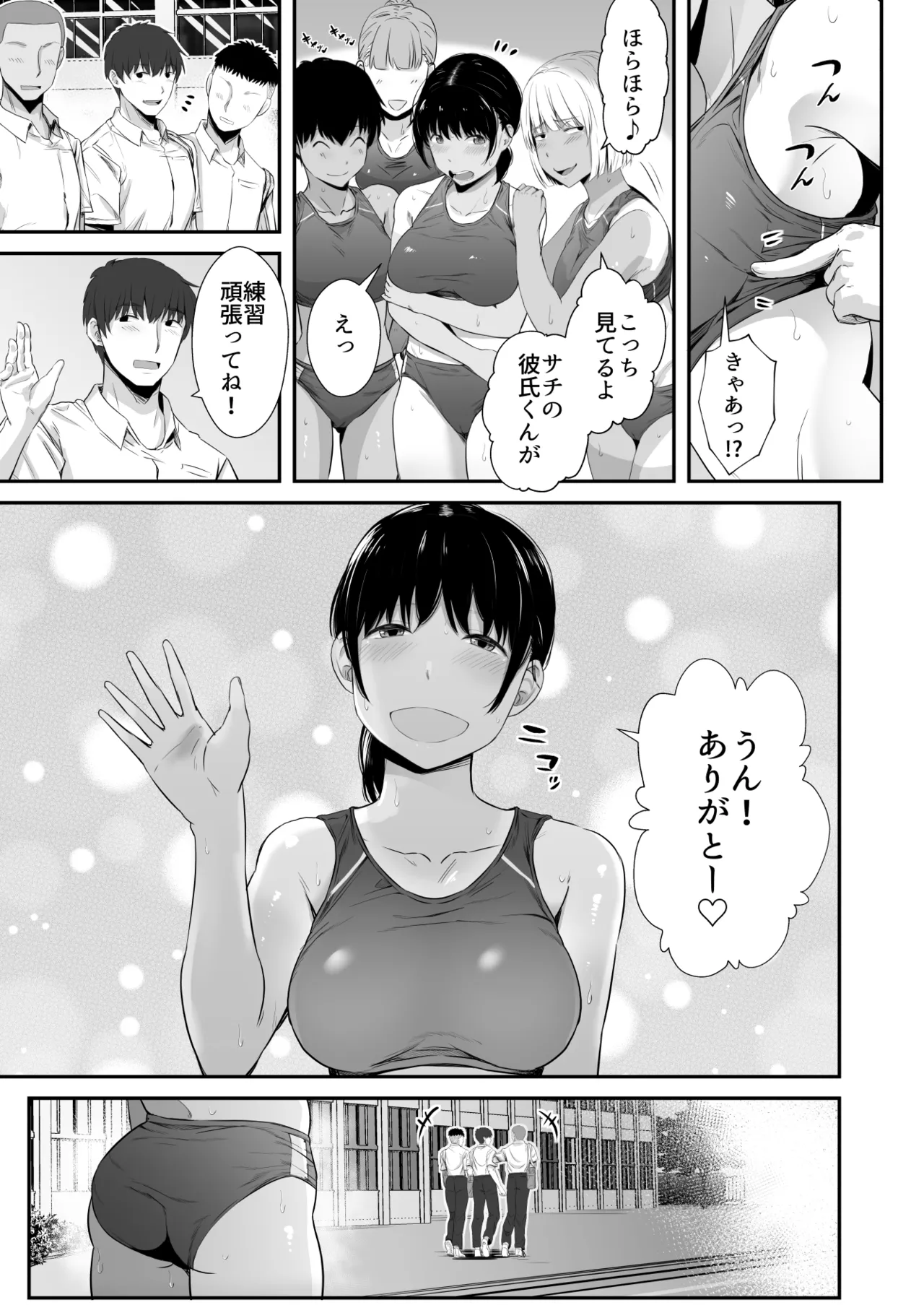 陸上部の彼女が悪徳顧問のオナホに堕ちた日〜睡●中出し指導〜 - page4