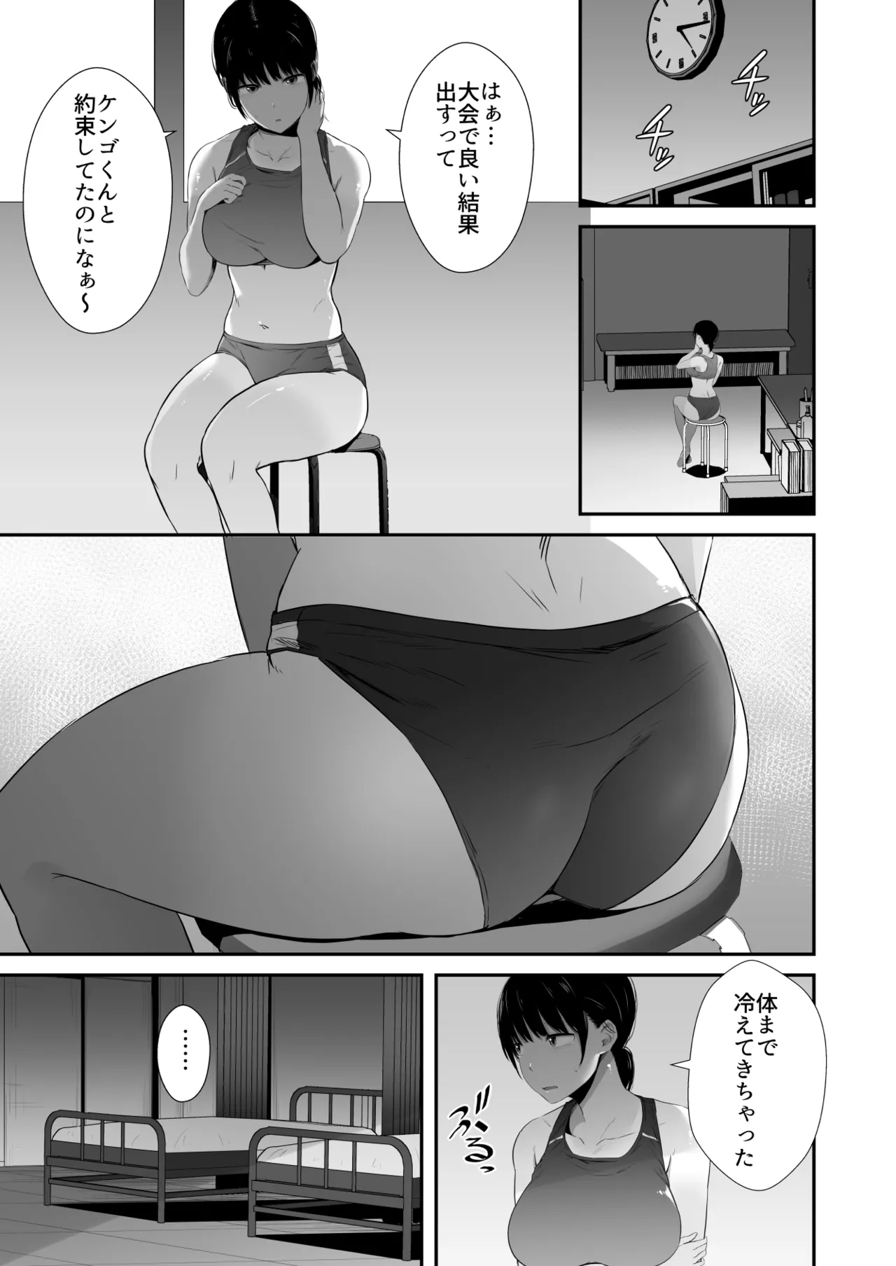 陸上部の彼女が悪徳顧問のオナホに堕ちた日〜睡●中出し指導〜 - page8