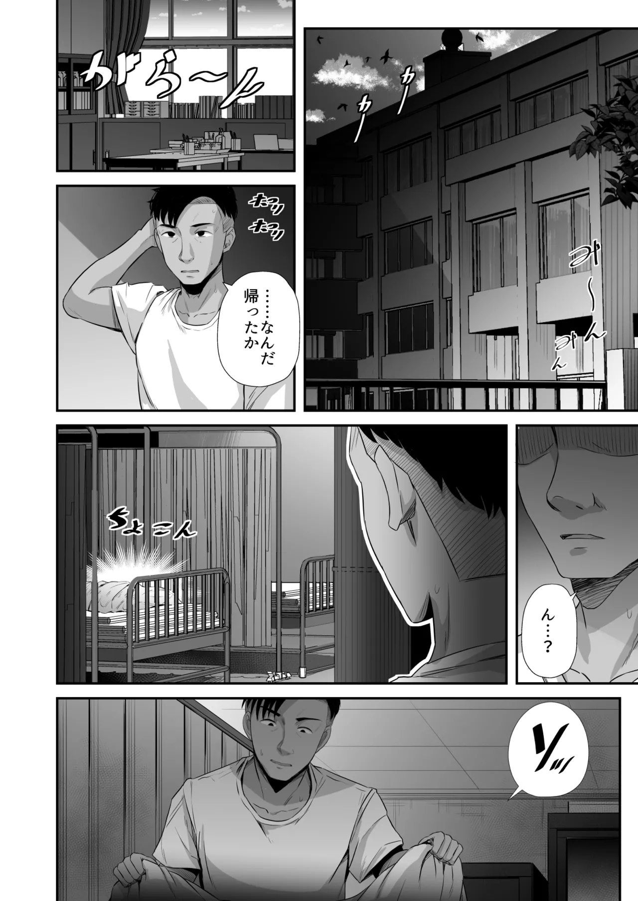 陸上部の彼女が悪徳顧問のオナホに堕ちた日〜睡●中出し指導〜 - page9