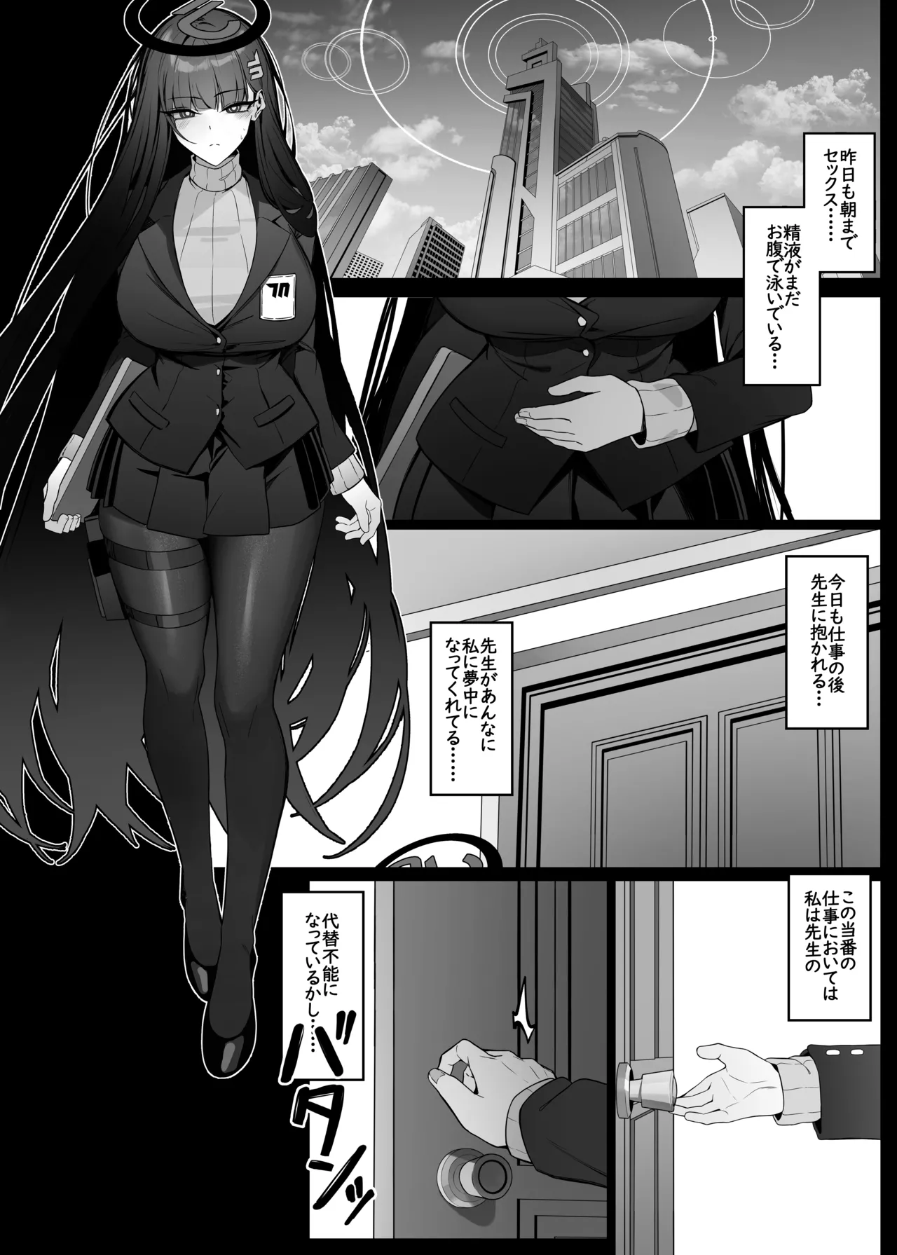 シャーレ当番 - page20