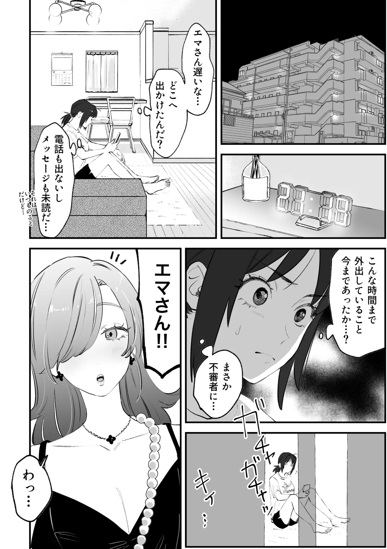 えまちづNTR漫画 [Pi-Ko]